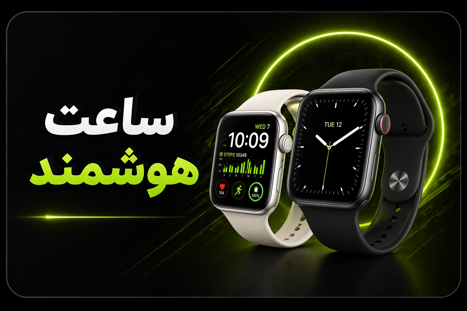 سوعت هوشمند 