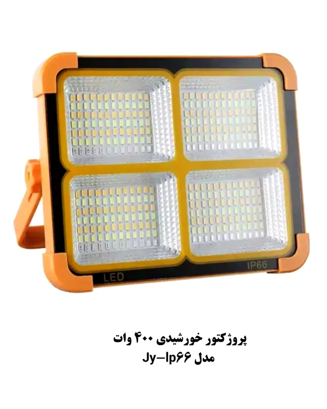 پروژکتور خورشیدی مدل Jy-IP66